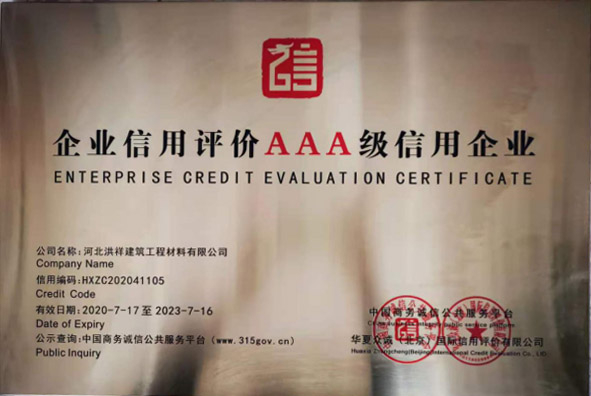 企業(yè)信用評價AAA級信用企業(yè)