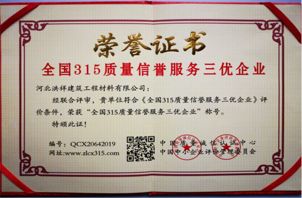 三優(yōu)企業(yè)-榮譽證書