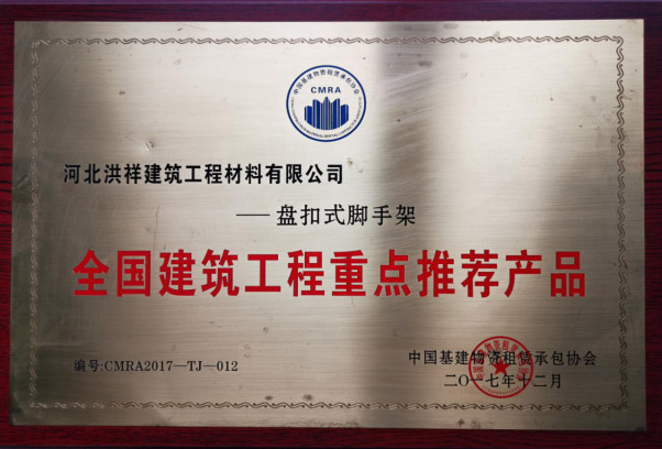 全國建筑工程重點推薦產(chǎn)品